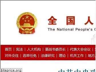 npc.gov.cn