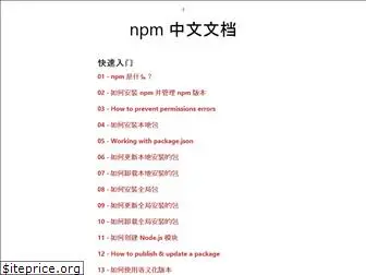 npmjs.com.cn