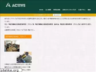 npo-active.jp