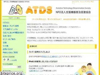 npo-atds.org