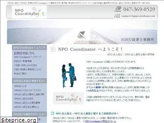 npo-coordinator.com