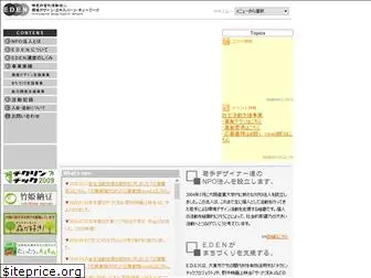 npo-eden.jp