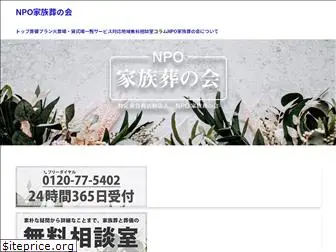 npo-kazokusou.net