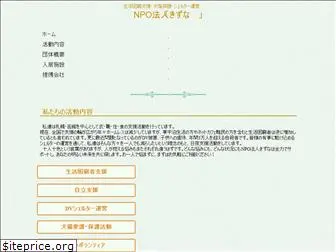 npo-kizuna-group.com