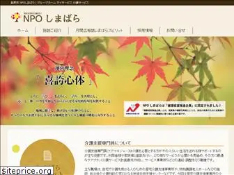 npo-shimabara.com