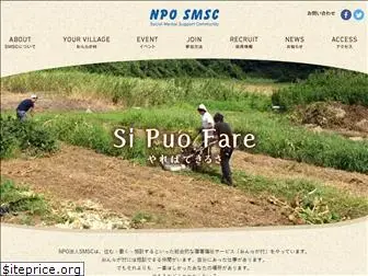 npo-smsc.jp