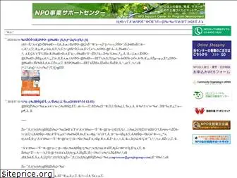 npo-support.jp