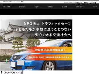 npo-trafficsafe.com