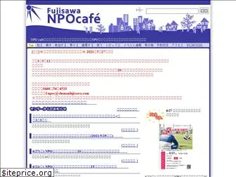 npocafe.f-npon.jp