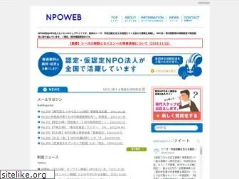 npoweb.jp