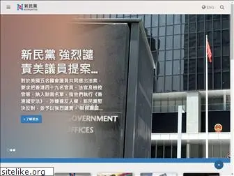 npp.org.hk