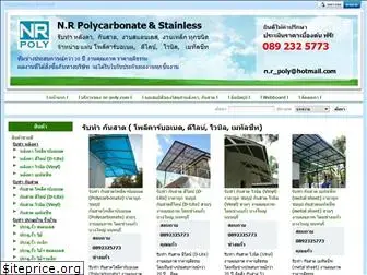 nr-poly.com