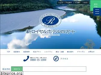 nrh-shimanto.co.jp