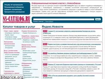 ns-catalog.ru