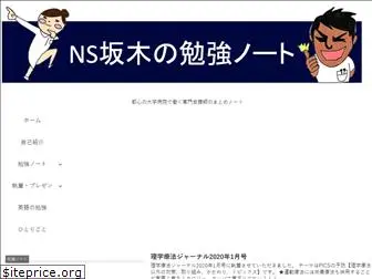 ns-sakaki.com