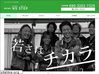 ns-step.com