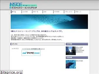 nsc-e.co.jp