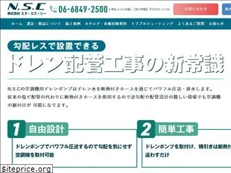 nsccorp.co.jp