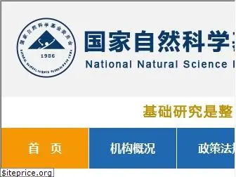 nsfc.gov.cn