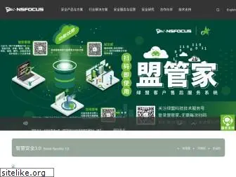 nsfocus.com.cn