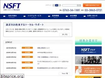 nsft.co.jp