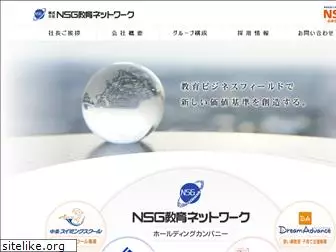 nsg-e-net.co.jp