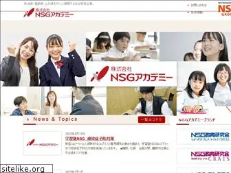 nsgac.co.jp