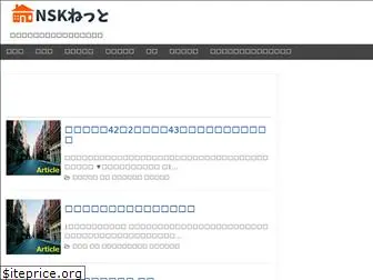 nsk-network.co.jp