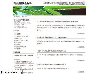 nskanri.co.jp