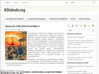 nsloboda.org