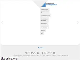 nsorthopaedics.gr