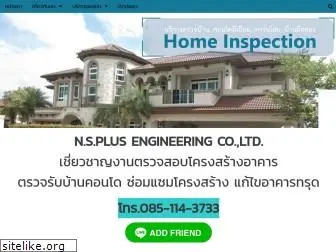 nsplusengineering.com