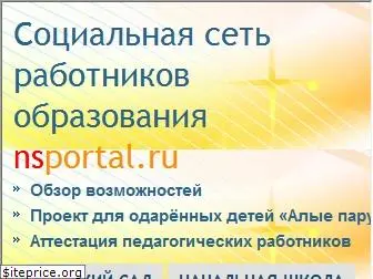 nsportal.ru