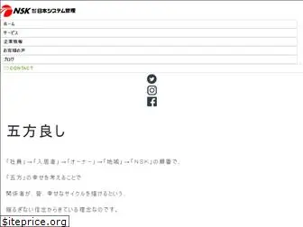 nsystem.co.jp
