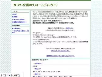 nt21.co.jp