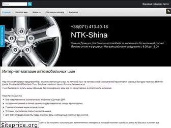 ntk-shina.ru