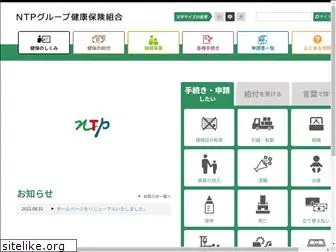 ntp-kenpo.or.jp
