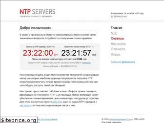 ntp-servers.net