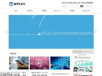 ntt-atc.co.jp