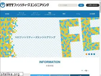 ntt-fe.co.jp