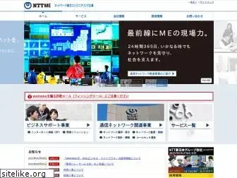 ntt-me.co.jp