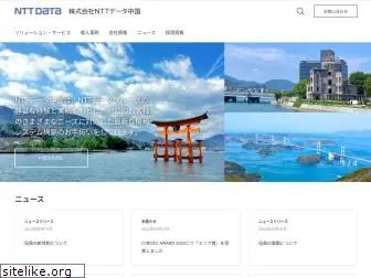 www.nttdata-chugoku.co.jp