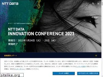 nttdata-conf.jp