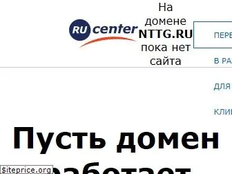 nttg.ru
