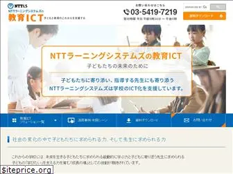 nttls-edu.jp