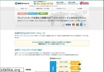 nttsmarttrade.co.jp