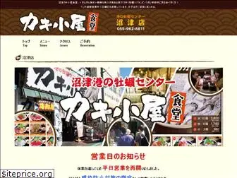 numazu-kakigoya.com