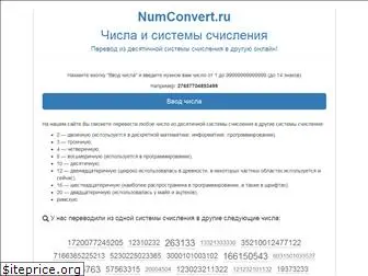 numconvert.ru