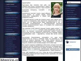 www.numerolog.kiev.ua