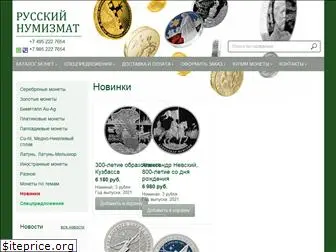 numismatrus.ru